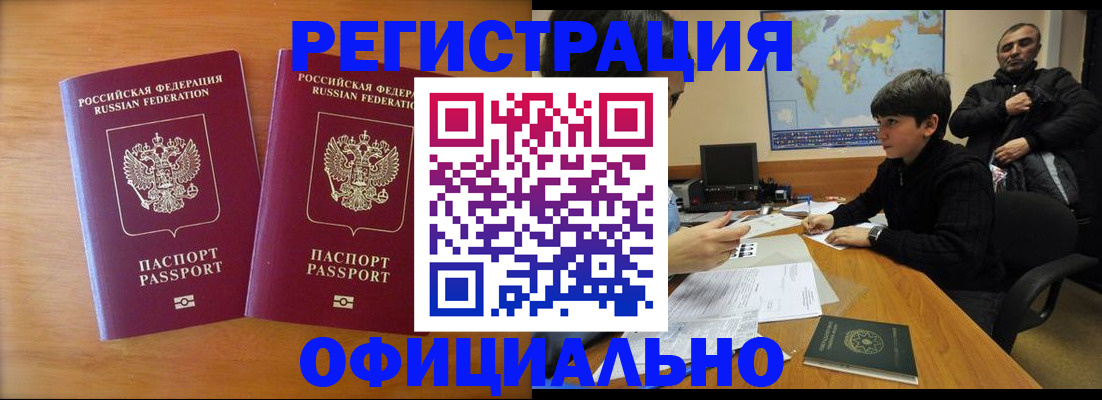 прописка паспорт в Дубне
